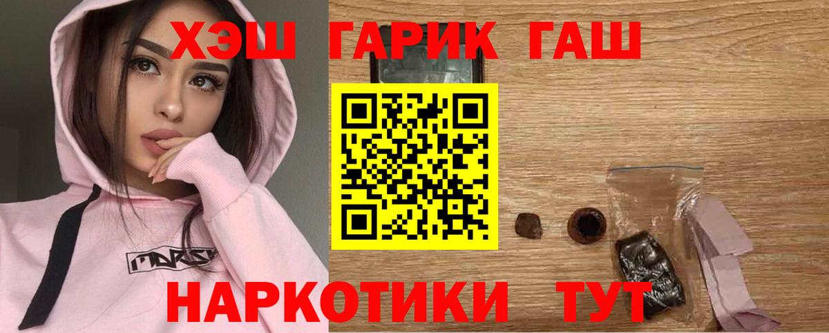 ГАШИШ 40% ТГК  где купить   Вход с VPN  Екатеринбург  ГАШИШ хэш  ГАШ 
