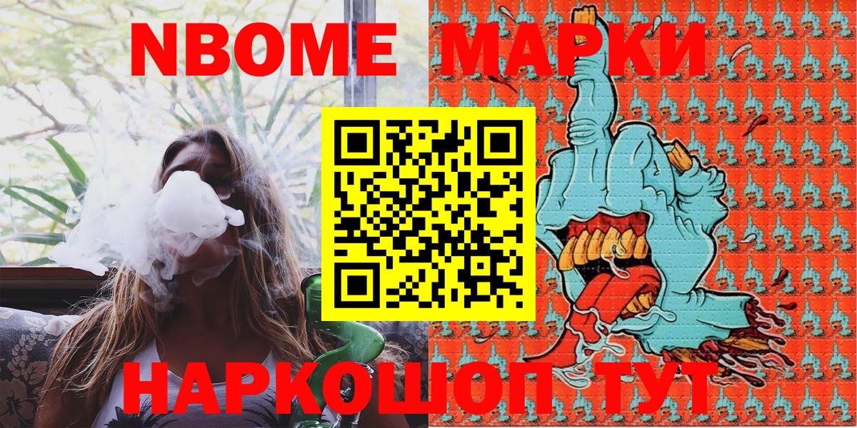 Марки NBOMe 1,8мг  Вход с VPN  Марки NBOMe 1,8мг  Екатеринбург 
