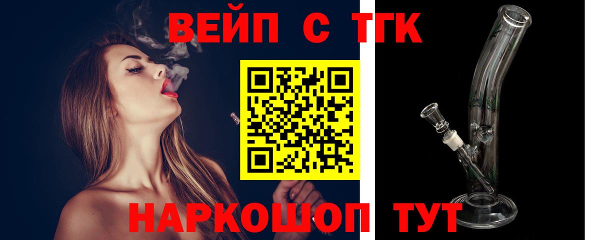 ТГК концентрат  ТГК вейп с тгк  Екатеринбург  Вход с VPN 